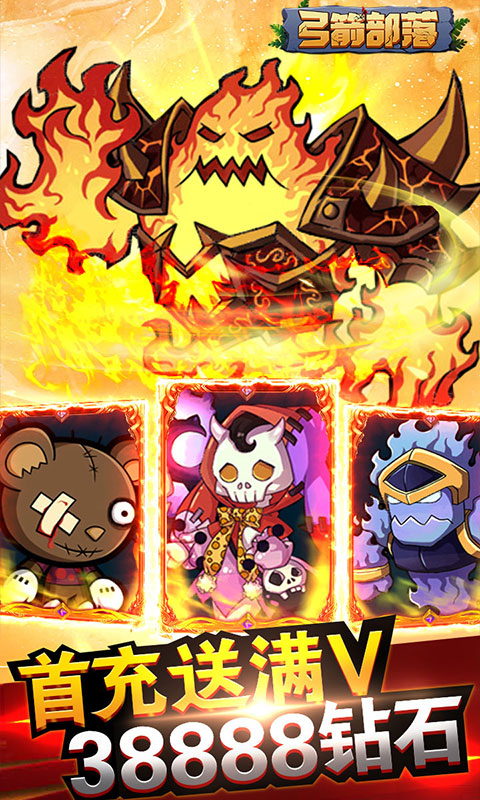 弓箭部落变态版游戏截图2