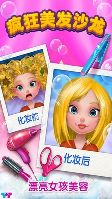 疯狂美发沙龙游戏截图3