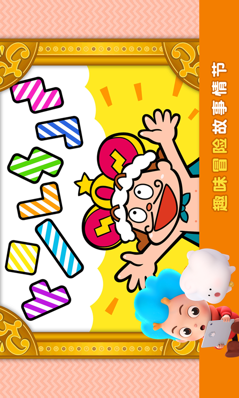 拼图大冒险游戏截图1