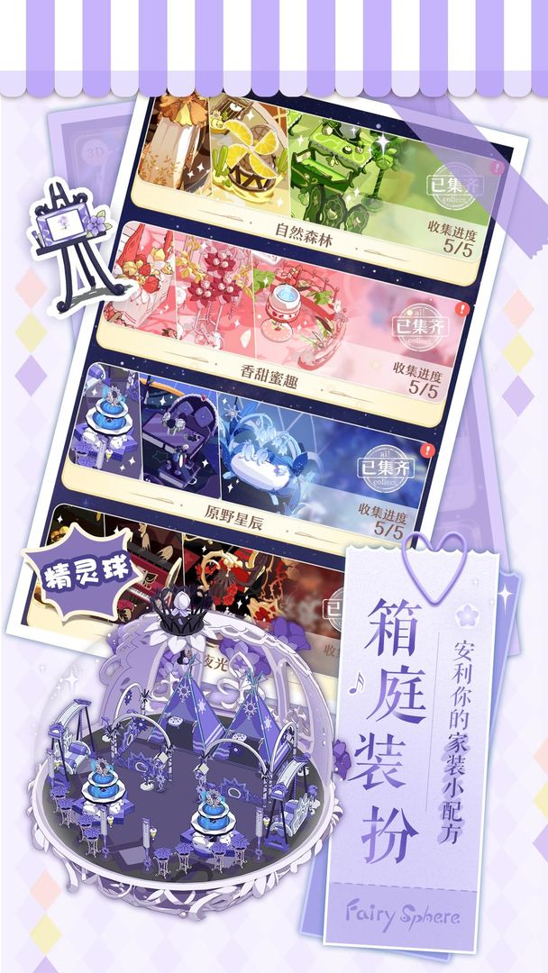 精灵之境官方版游戏截图3