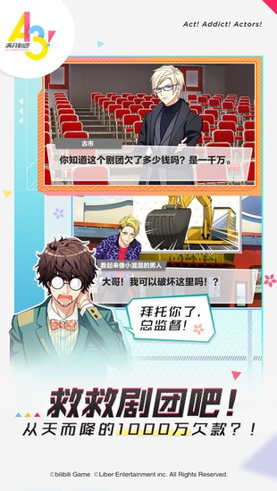 A3满开剧团台服游戏截图2