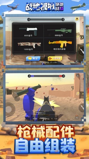 战地模拟绝地战场游戏截图3
