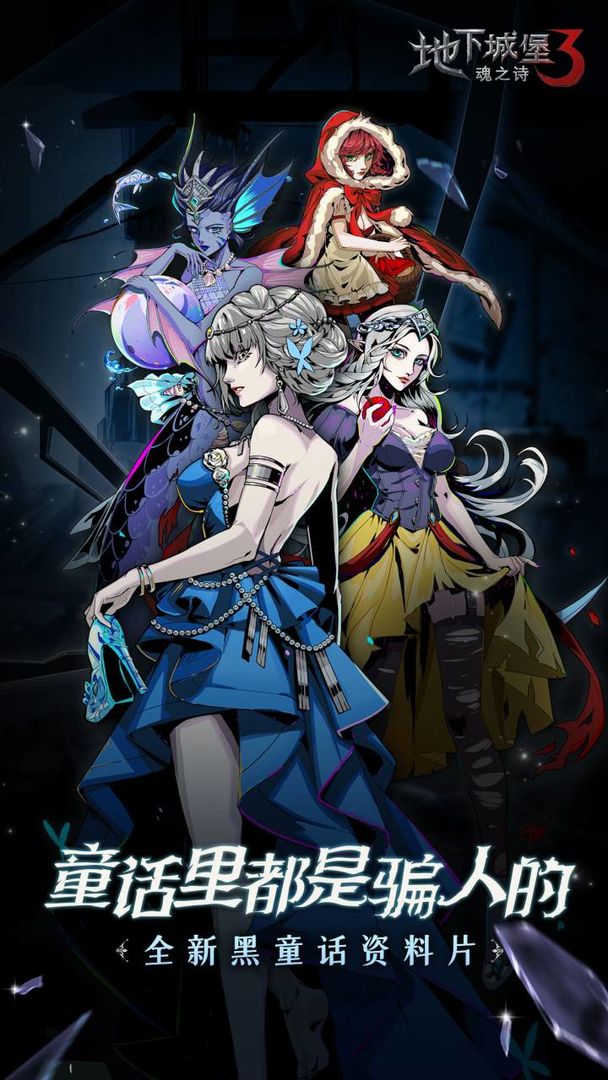 地下城堡3：魂之诗游戏截图1