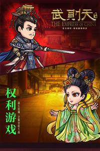 武则天传奇游戏截图1