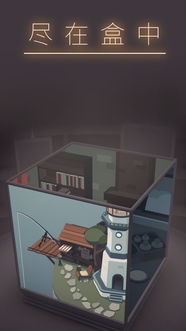 笼中窥梦游戏截图2