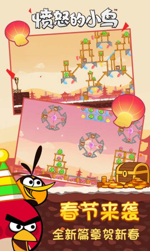 愤怒的小鸟情人节版游戏截图1