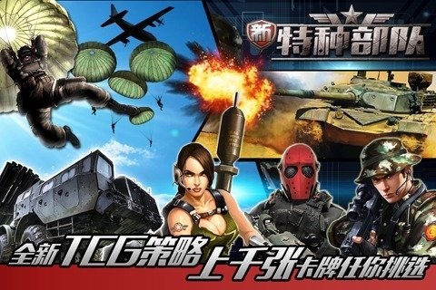 新特种部队百度版游戏截图2