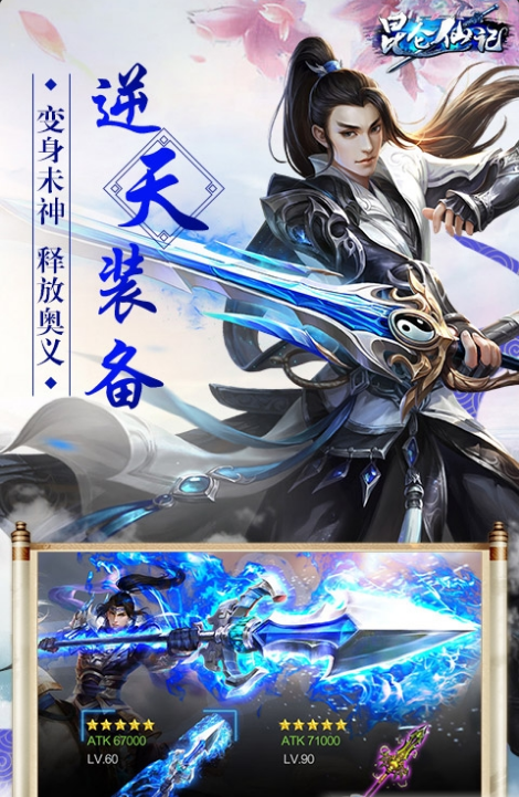 昆仑仙劫游戏截图1