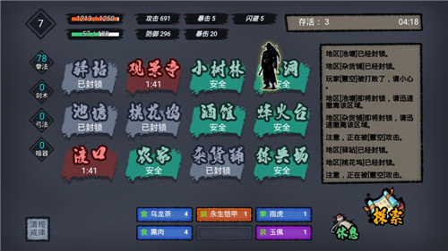 江湖小逃杀游戏截图2