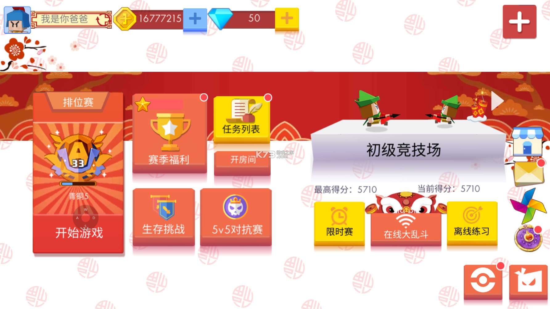 Arrow.io破解版游戏截图3