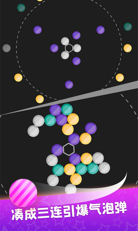 气泡射击王者游戏截图2