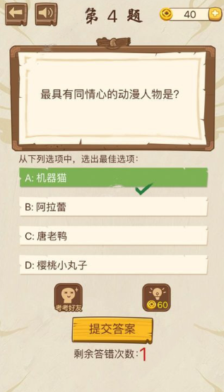 脑筋转转转游戏截图1