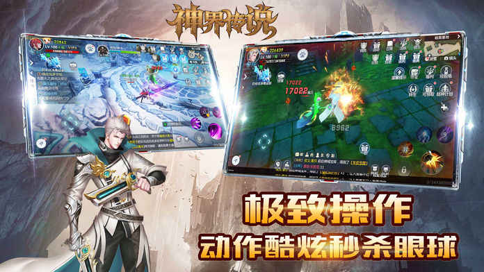 神界传说游戏截图1