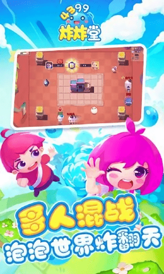 炸炸堂-游戏截图3