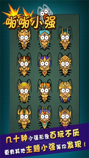 啪啪小强游戏截图3
