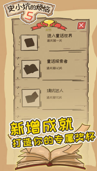 史小坑的烦恼5游戏截图3