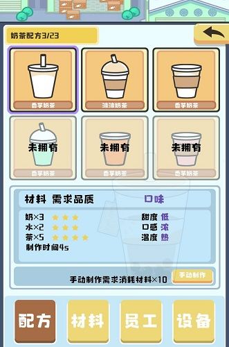 小小奶茶店游戏截图3