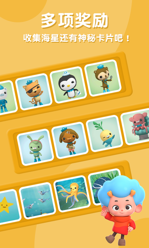 海底小纵队出击游戏截图2