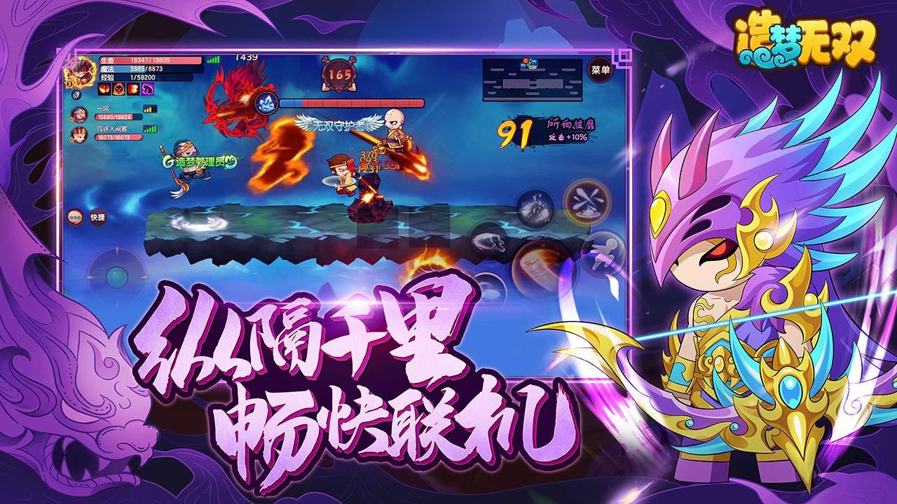 造梦无双手机版游戏截图3