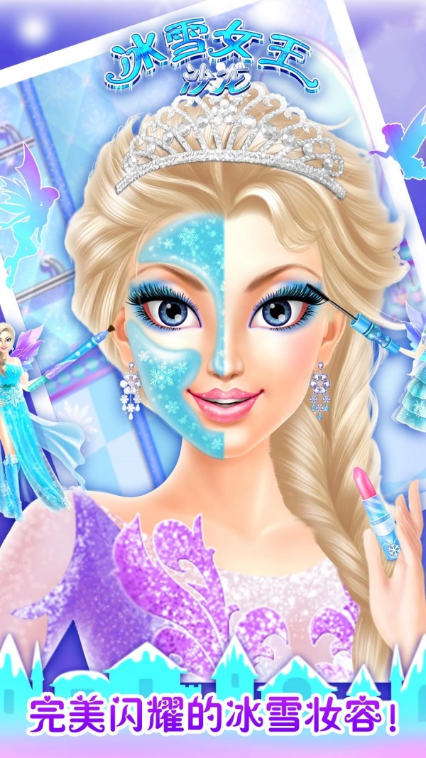 冰雪女王沙龙游戏截图3