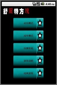 舒尔特方格游戏截图1