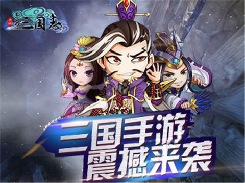 青云三国志游戏截图3