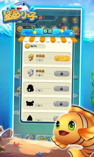 鲨鱼小子-游戏截图1