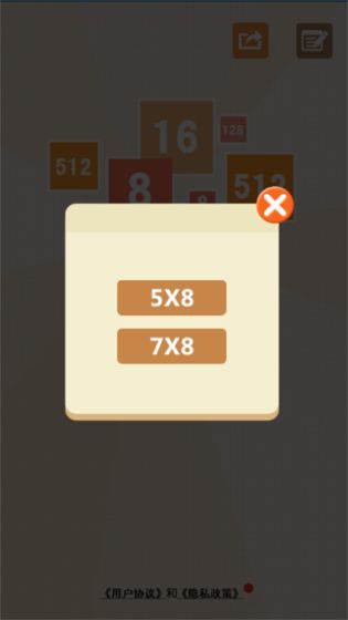2048数字消除游戏截图1