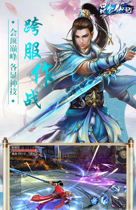 昆仑仙劫游戏截图4