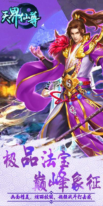 天界仙尊游戏截图2