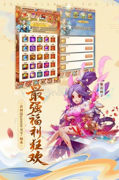 少年西游记九游版游戏截图2