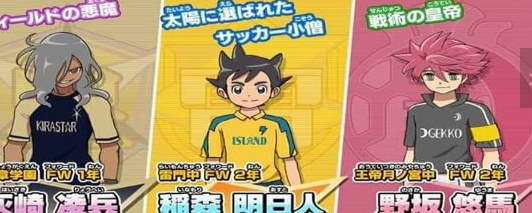 闪电十一人阿瑞斯的天秤游戏截图2