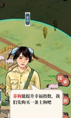 农村生活模拟器游戏截图2