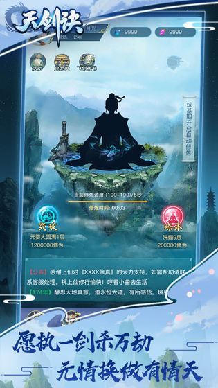 天剑决游戏截图4