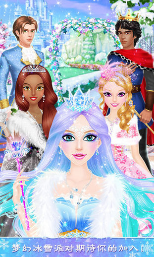 公主沙龙冰雪派对游戏截图2