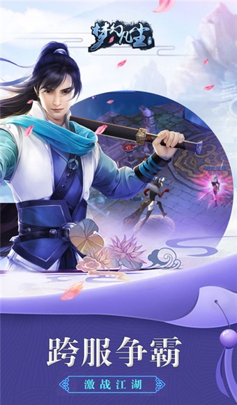 梦幻凡尘游戏截图3