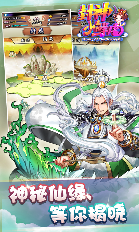 封神小鲜肉九游版游戏截图2