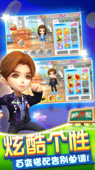 我去上学啦游戏游戏截图3