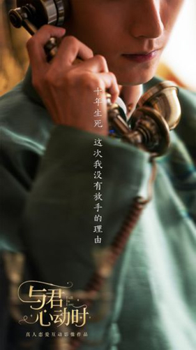 与君心动时游戏截图1