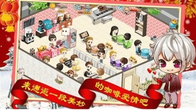咖啡物语游戏截图3