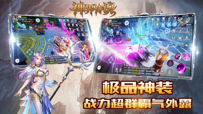 神界传说游戏截图3