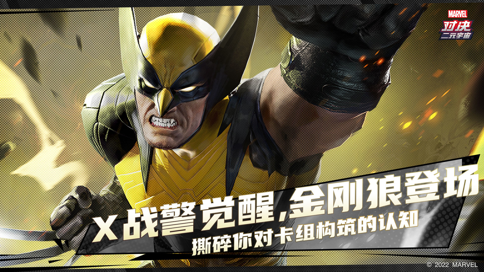 漫威对决手机版游戏截图3