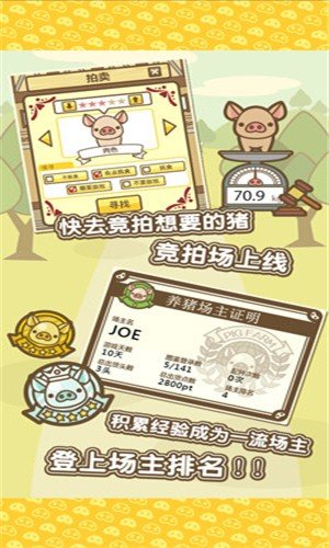 富豪养猪场游戏截图3