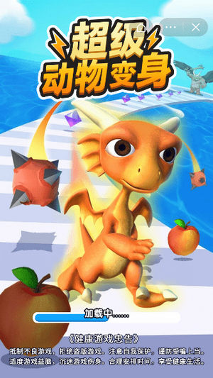 超级动物变身-游戏截图2