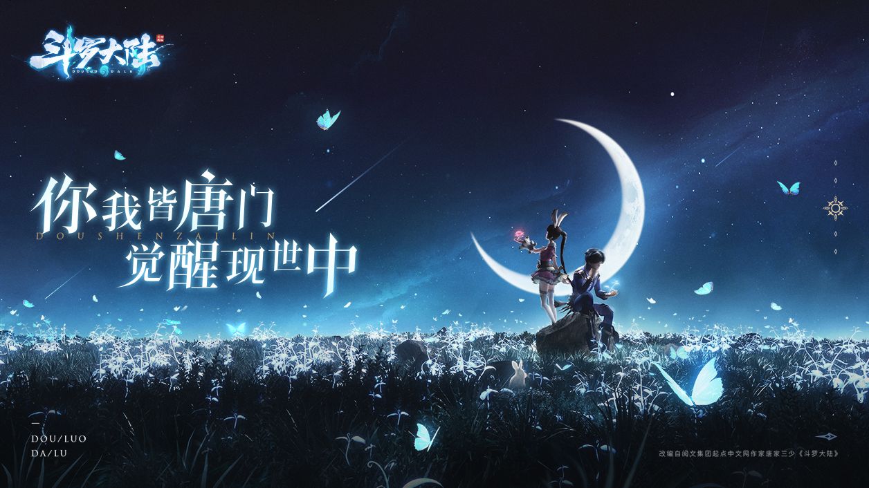 斗罗再临游戏截图1