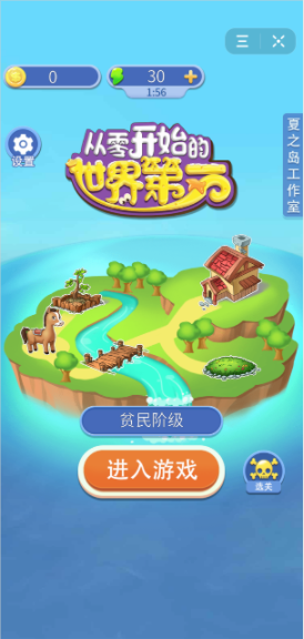 从零开始的世界第一游戏截图3