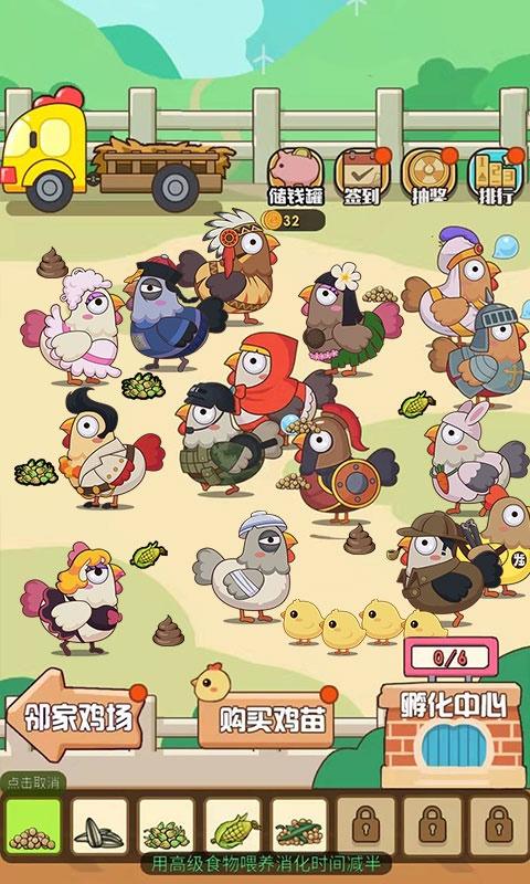 一群小怂鸡游戏截图1