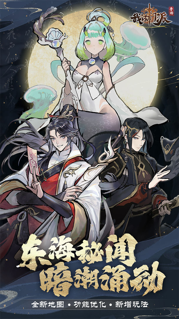 我的门派游戏截图1