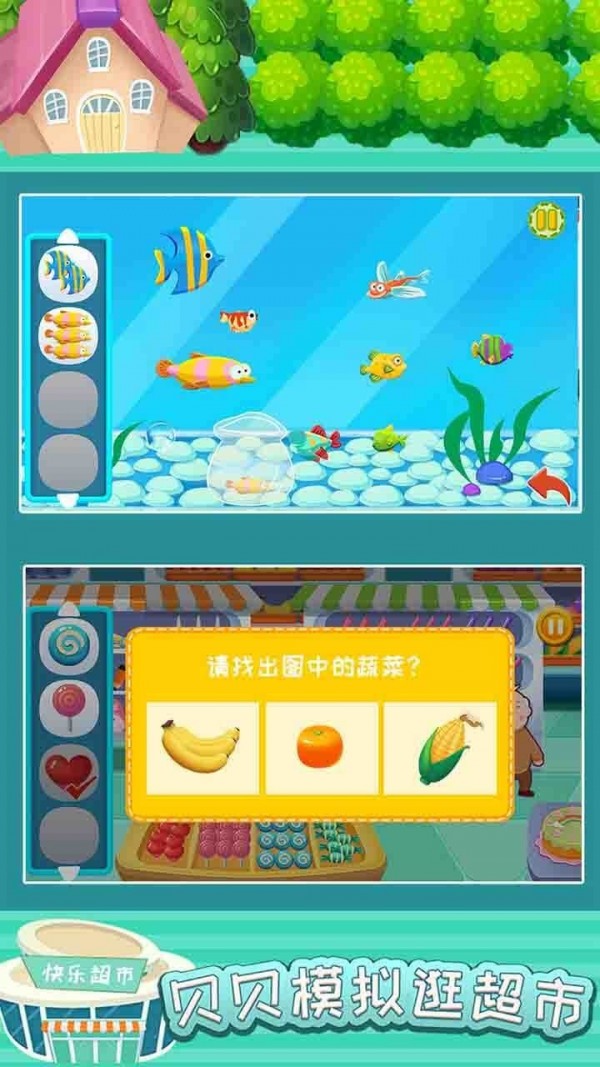 贝贝模拟逛超市游戏截图1