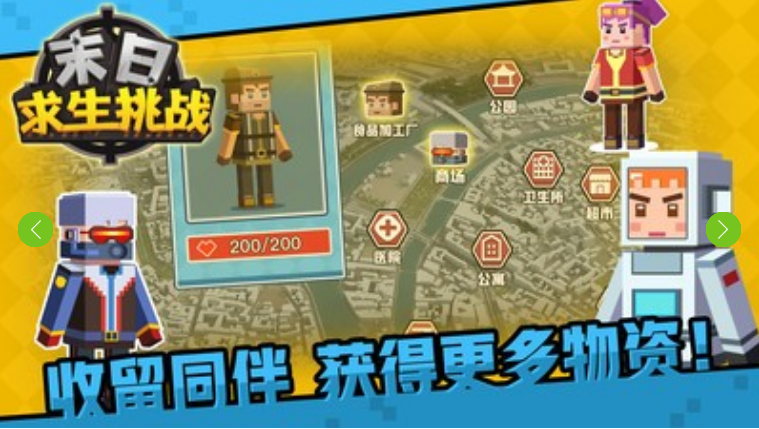 末日求生挑战游戏截图1